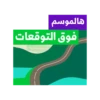 خريف ظفار 2025 9