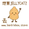 想買JELLYCAT?」 www.barbiebox.store