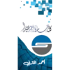 أحمد العالي