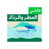 خريف ظفار 2025 20