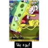 SpongeBob 2 22