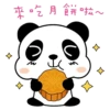 萌Q小熊貓之中秋月圓篇 5