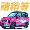 AMIGO 8