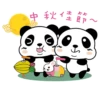 萌Q小熊貓之中秋月圓篇 9