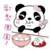 萌Q小熊貓之中秋月圓篇 10