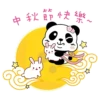 萌Q小熊貓之中秋月圓篇 13