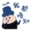坎坷蛋  扮工日常 13