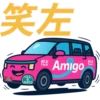 AMIGO 10