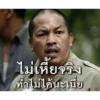 Thai Meme Sticker V2 13