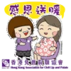 香港兔唇裂顎協會 x Chocolate Rain 5