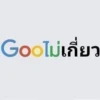 Thai Meme Sticker - V1 11