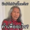 Thai Meme Sticker V2 21