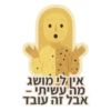 אין לי מושג (מה.עשיתים אבל זה עובד