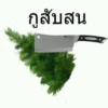 Thai Meme Sticker V2 23