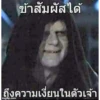 Thai Meme Sticker V2 28