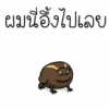 Thai Meme Sticker - V1 24