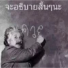 Thai Meme Sticker V2 29