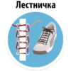 Лестничка