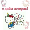 Больше стиков тYт: @stikery4 7