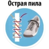 다 Острая пила