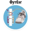 Футбэг