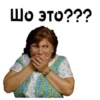 Шо это???