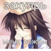 Больше стиков тYт: @stikery4 5