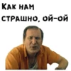 KAK HAM СТРАШНО, ОЙ-ой