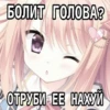 Больше стиков тYт: @stikery4 14