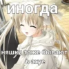 Больше стиков тYт: @stikery4 16