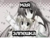 Больше стиков тYт: @stikery4 18