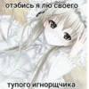 Больше стиков тYт: @stikery4 19
