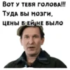 ВОТ У ТЕБЯ ГОЛОВА!!! ТУДА БЫ МОзги, ЦЕНЫ Б ЕЙ НЕ БЫЛО