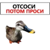 ОТСОСИ ПОТОМ ПРОСИ