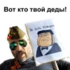 Вот кто твой деды!! Je Suis KOBZON