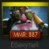 MMR: 887 Ебанутый