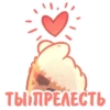 ТЫ ПРЕЛЕСТЬ