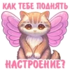 КАК ТЕБЕ ПОДНЯТЬ НАСТРОЕНИЕ?,
