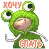 ХОЧУ С СПАТЬ