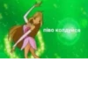 Winx🧚🏼‍♀ :: 3