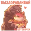 · ВЫЗДОРАВЛИВАЙ В ANDRIVA ART КОТЕНОЧЕК