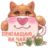 ПРИГЛАШАЮ НА ЧАЙК