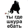 Больше стиков тYт: @stikery4 23