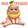 МНЕ. ГРУШНО