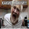 КАКИЕ НАХУЙ!!!! ХОДИЛКИ - БРОДИЛКИ!!