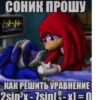 СОНИК ПРОШУ КАК РЕШИТЬ УРАВНЕНИЕ 2sin²x - 7sin(-x)=0