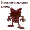 Дюдюка БарбидокскаR :: @animesticks 6