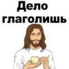 Good guy Jesus 9