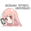 Парные-кYн 12