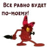 Дюдюка БарбидокскаR :: @animesticks 10